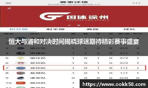 恒大与浦和对决时间揭晓球迷期待精彩赛事盛宴